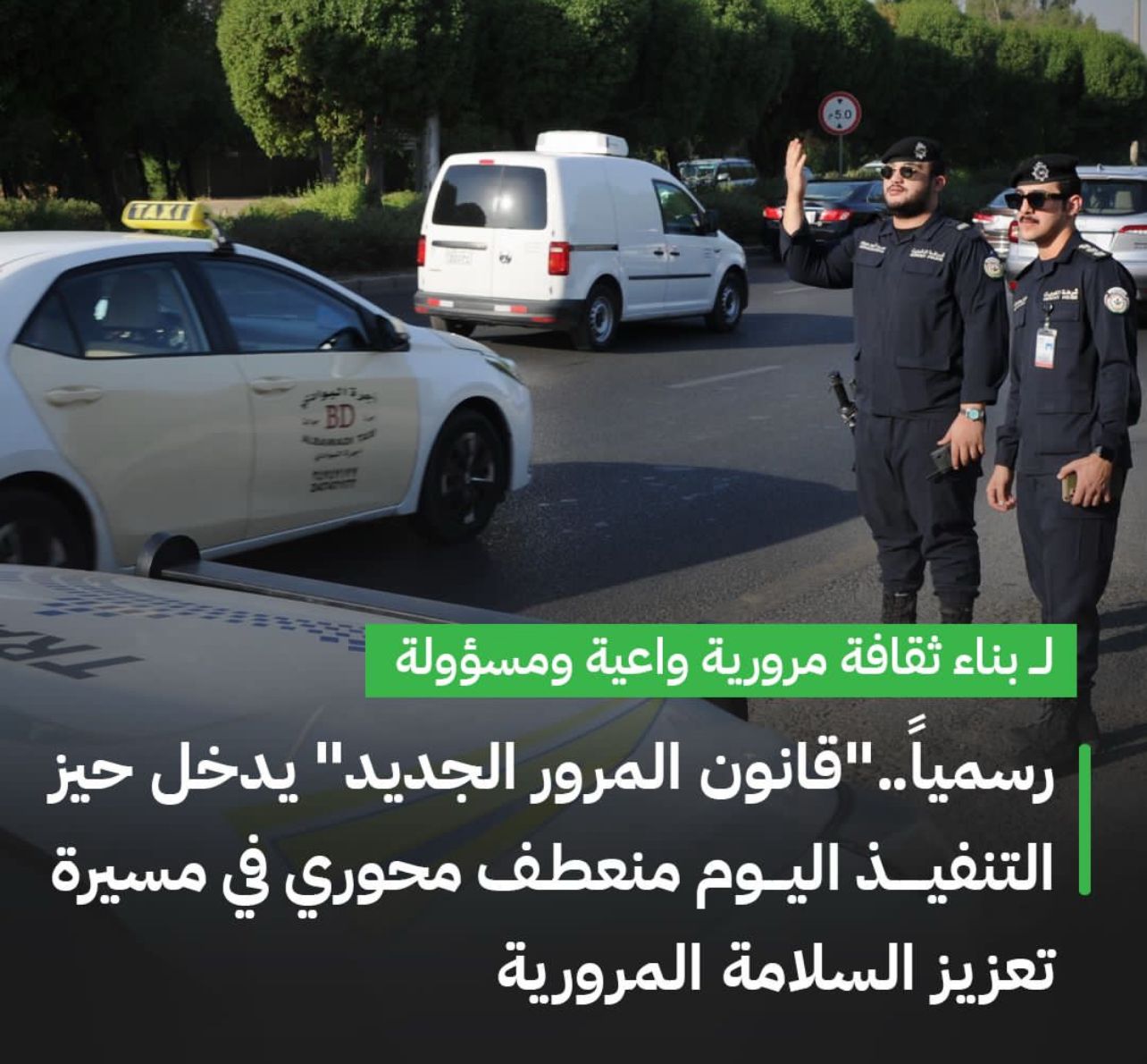 قانون المرور الجديد